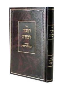 תומר דבורה עם ביאור הקדמות ושערים I ספר תומר דבורה