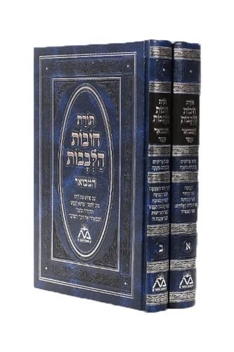 תורת חובות הלבבות / רבי בחיי אבן פקודה 