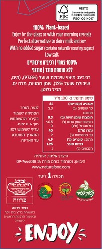 משקה שיבולת שועל אורגני | בריסטה  1 ליטר  ויטאריז - איסוף בלבד
