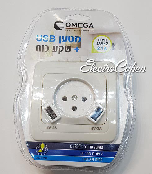 סט 5 יחידות שקע חשמל + 2 כניסות הטענה USB