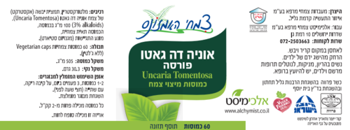 אוניה דה גאטו כמוסות אלכימיסט