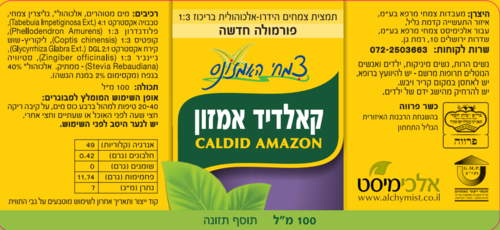 קאלדיד אמאזון אלכימיסט