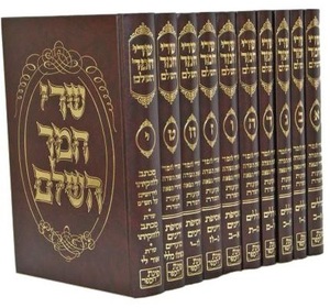 סט שדי חמד י' כרכים