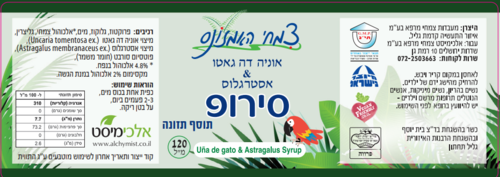 אוניה דה גאטו ואסטרגולוס סירופ- צמחי האמזונס
