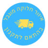איזור חלוקה מוגבל בהתאם לתקנון