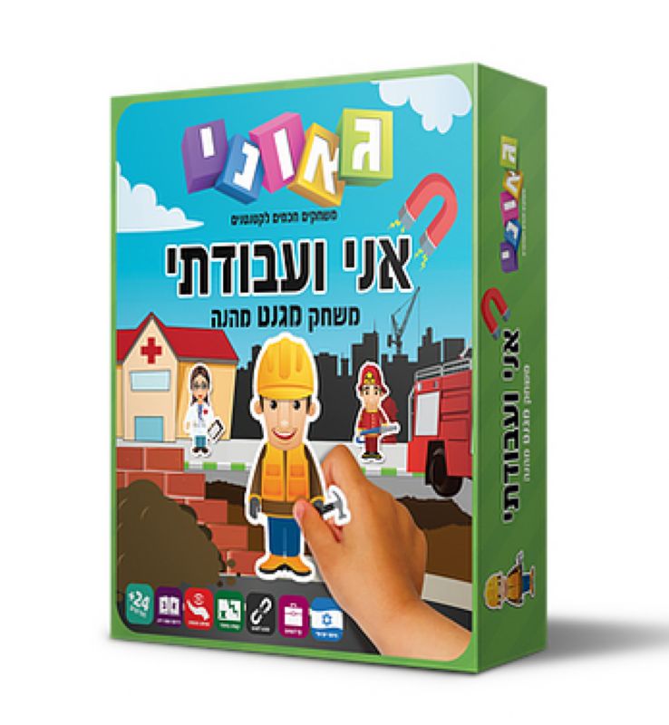 אני ועבודתי - גאוני