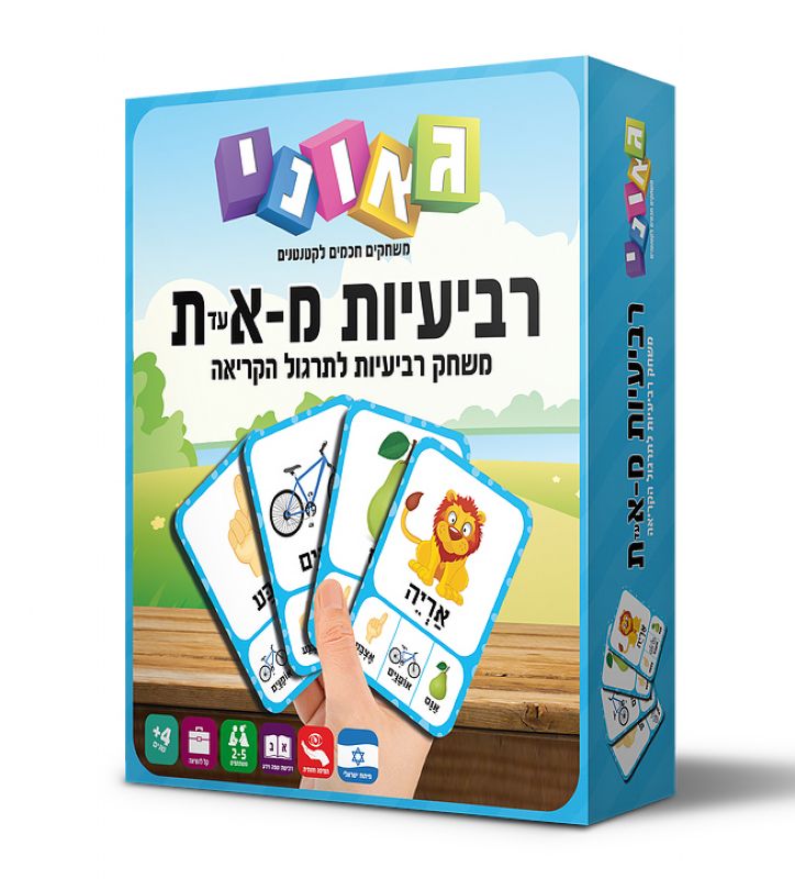 רביעיות מ - א׳ עד ת
