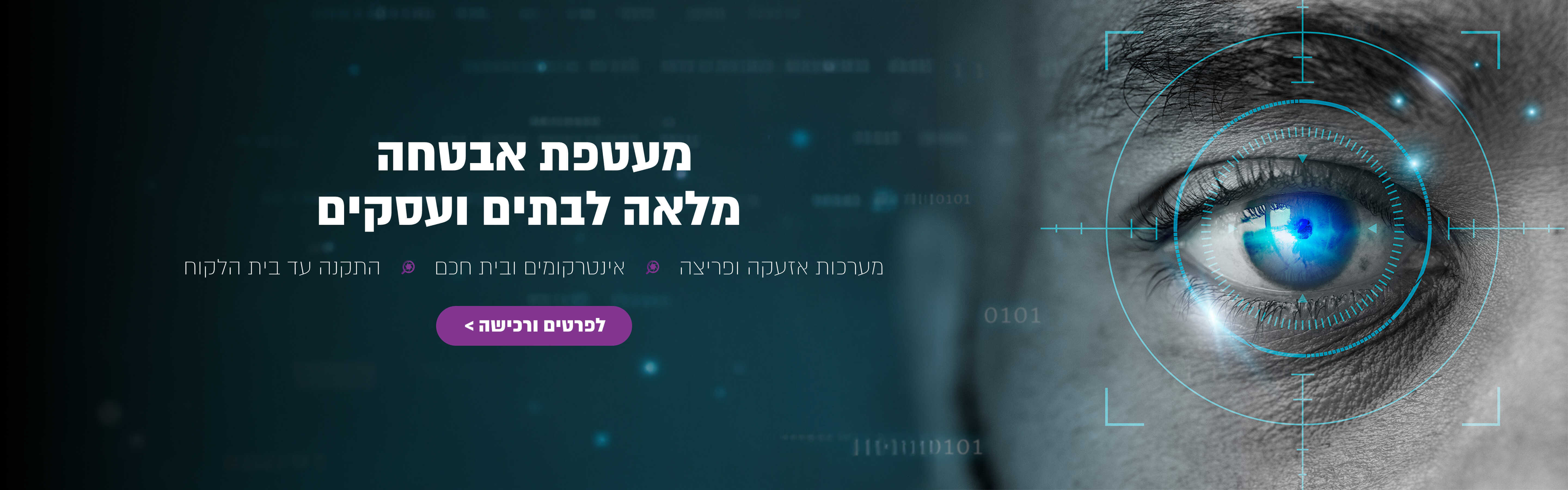 מיגון ואבטחה