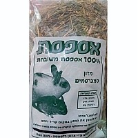 אספסת טרייה משופרת 0.5 ק"ג - מזון יבש למכרסמים