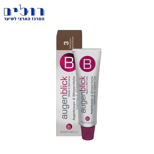 צבע לגבות בריוול - BERRYWELL | חום GERMANY 15 ML