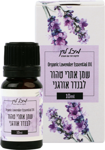 שמן אתרי טהור - לבנדר אורגני (10 מל')
