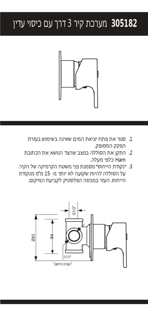 אינטרפוץ קומפלט 3 דרך עם כיסוי עדין 305182F20S נחושת מוברש PVD סדרת גל חמת