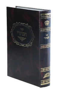 הכוזרי / ר