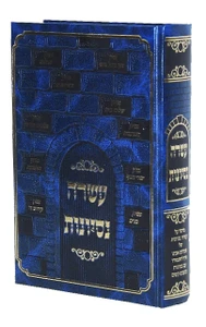 עשרה ניסיונות I ניסיונות החיים