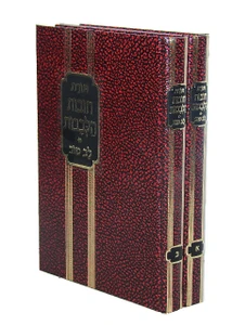 תורת חובות הלבבות גדול עם ביאור 