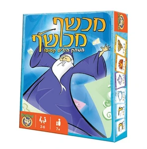 מכשף מכושף