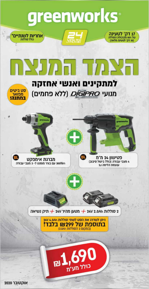 ערכת GREENWORKS 24V Brushless משלבת פטישון ומברגת אימפקט עם סוללות כפולות לביצועים מקצועיים