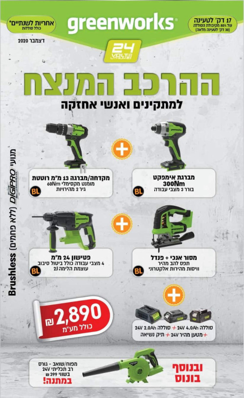ערכת GREENWORKS 24V משלבת ארבעה כלי Brushless מתקדמים, זוג סוללות ומפוח רב-תכליתי לביצועים מקצועיים מושלמים