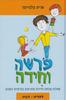 פרשה וחידה