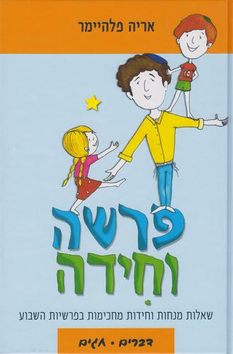 פרשה וחידה