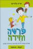 פרשה וחידה