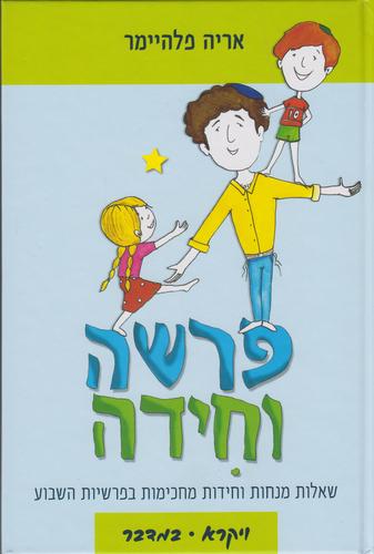פרשה וחידה