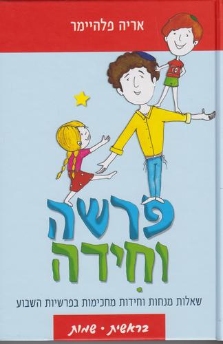 פרשה וחידה