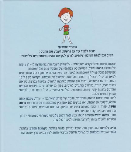 פרשה וחידה