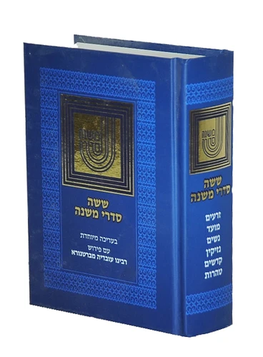משנה סדורה-כיס