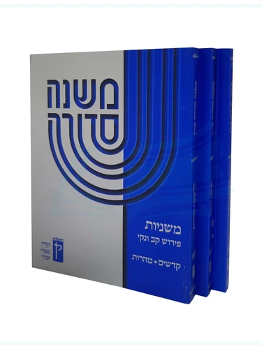 משנה סדורה קב ונקי