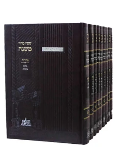 משניות וילנא החדש 13 כרכים