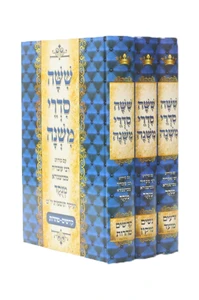 משניות מאירות עיניים - ג