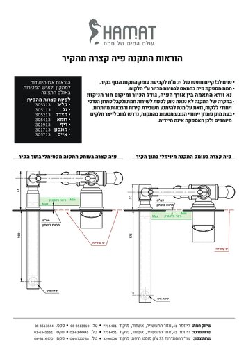 ברז קיר לכיור 305213OP שחור מט OP סדרת מצדה חמת