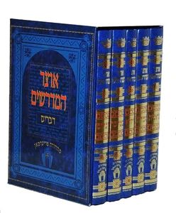 אוצר המדרשים על התורה