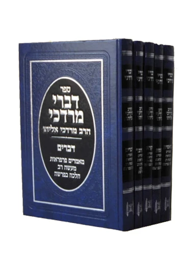 דברי מרדכי הרב מרדכי אליהו
