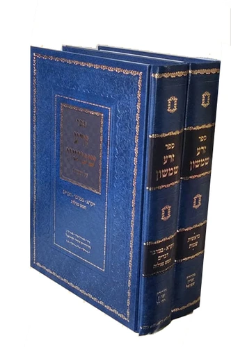 סט זרע שמשון / הרב שמשון חיים 