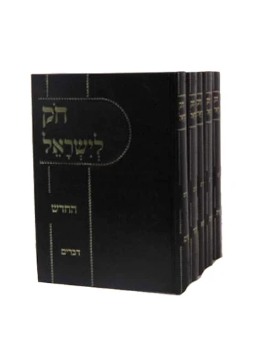 חוק לישראל החדש