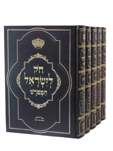 חוק לישראל המפורש