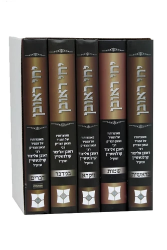 יחי ראובן-הרב ראובן אליצור קרלנשטיין
