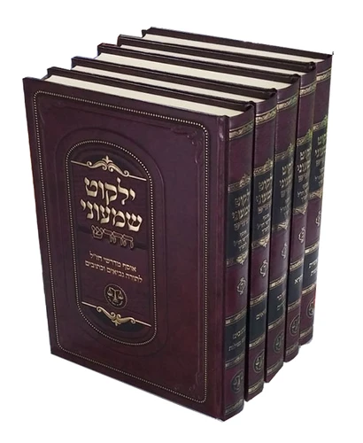 ילקוט שמעוני