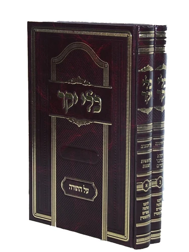 כלי יקר על התורה / רבי שלמה אפרים