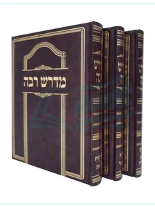 מדרש רבה