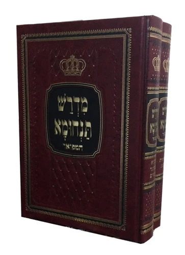 מדרש תנחומא
