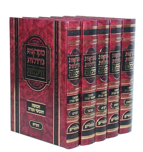 מקראות גדולות היכלות - ה' כרכים