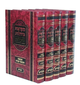 מקראות גדולות היכלות - ה