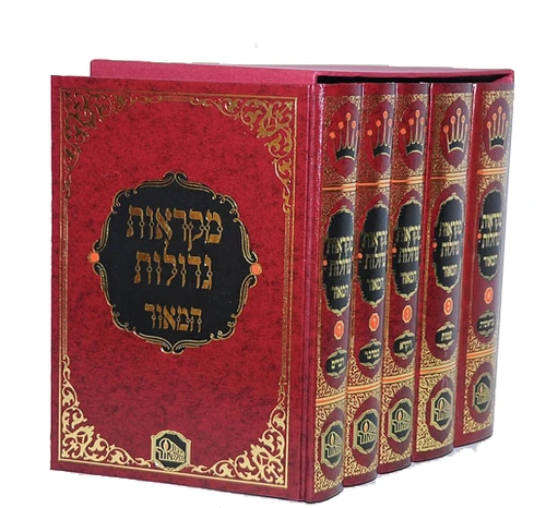 מקראות גדולות המאור - גדול - ה' כרכים