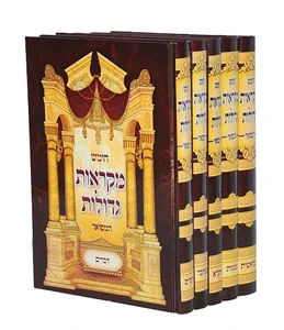מקראות גדולות לתלמיד
