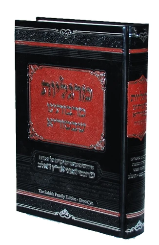 מרגליות מרבותינו שבסוריא