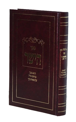 ספר הישר