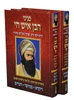 פניני הבן איש חי / הבן איש חי